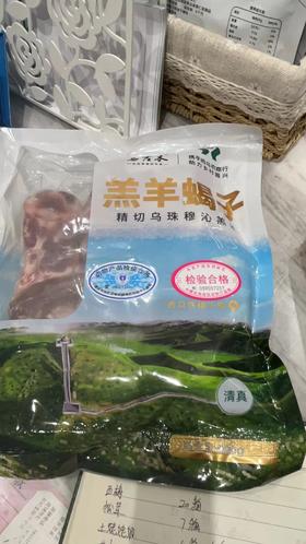 乌珠穆沁草原糕羊精切羊蝎子500克