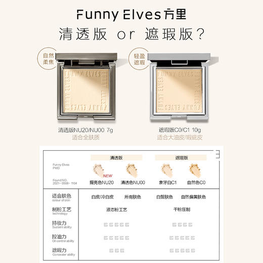 【包邮】Funny Elves柔焦蜜粉饼NU00/NU20 配赠绒布袋*1+吸油纸30片+植绒粉扑*1+带盒植绒粉扑*1 播 商品图6