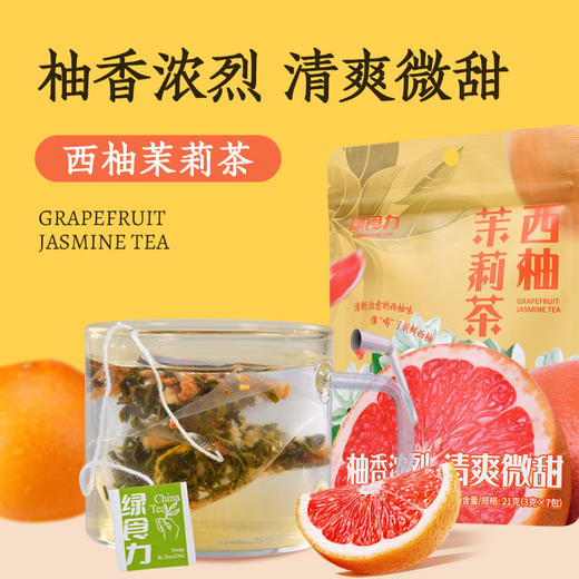 绿食力西柚茉莉茶 商品图0
