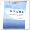 医学生物学 詹秀琴 徐勇 主编  新世纪第三3版 中国中医药出版社 全国中医药行业高等教育第十一版十四五教材 商品缩略图2