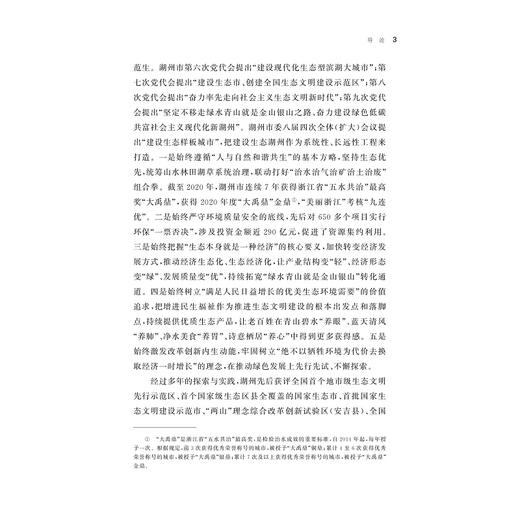 湖州：绿水青山地  美丽南太湖/金佩华 蔡颖萍 王景新 等著/浙江大学出版社/八八战略二十周年研究丛书 商品图3