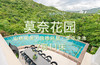 惠州巽寮湾山景别墅·莫奈花园 商品缩略图0