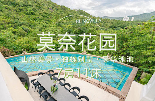 惠州巽寮湾山景别墅·莫奈花园 商品图0