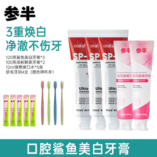 【参半】口腔鲨鱼益生菌牙膏 商品图0