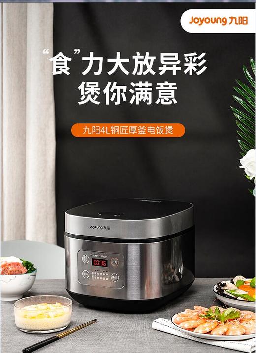 九阳微电脑智能电饭煲 型号：F40FY-F333 商品图4
