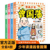 漫画少年曾国藩全4册 商品缩略图0