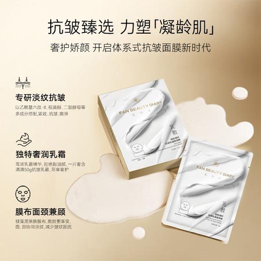 【日常兑换】乳敷面颈膜1片 商品图2