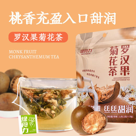 绿食力罗汉果菊花茶 商品图0