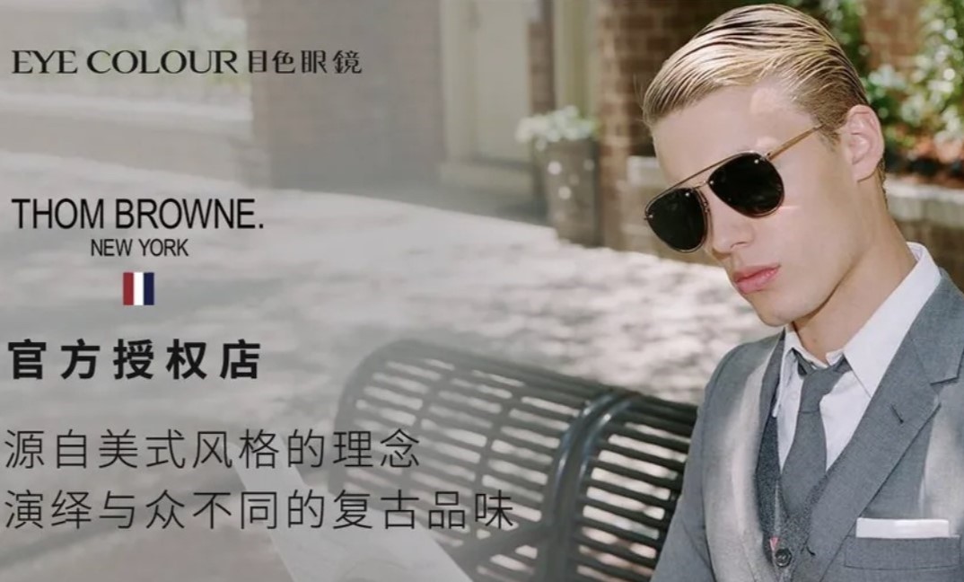 【全国内购】内购派X目色眼镜内购活动邀请函，高端连锁店