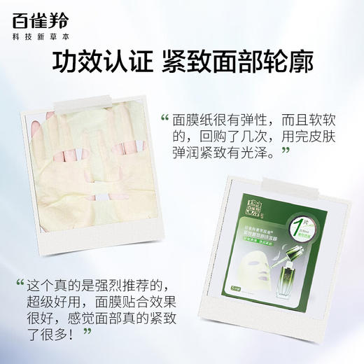 百雀羚-紧致菁萃/水光菁萃原液精华液面膜30ml*5片/盒 (新老包装随机发) 商品图5
