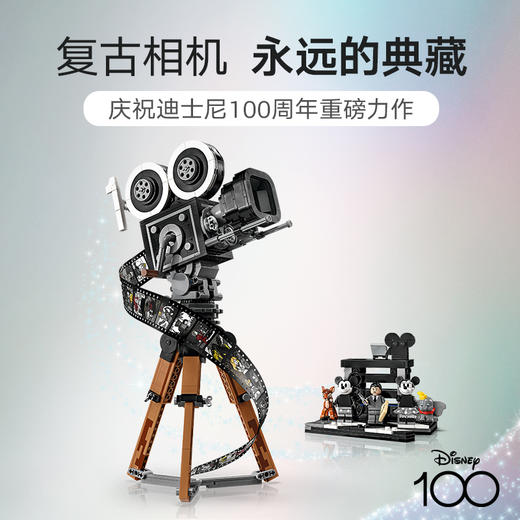 乐高积木L43230乐高迪士尼系列华特·迪士尼摄影机致敬版 商品图1