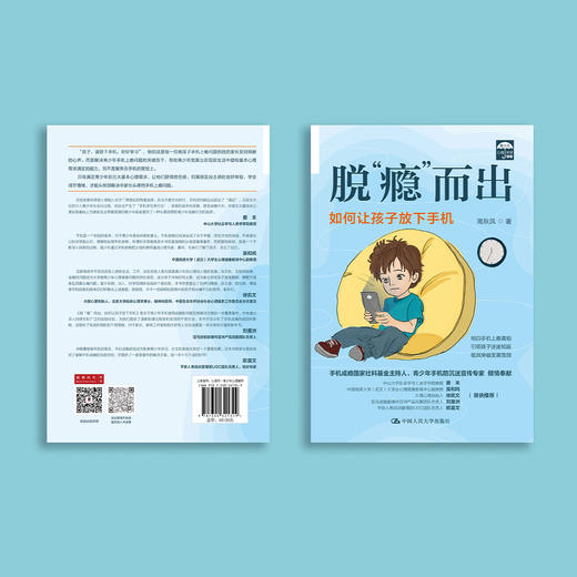 《脱“瘾”而出：如何让孩子放下手机》 商品图10