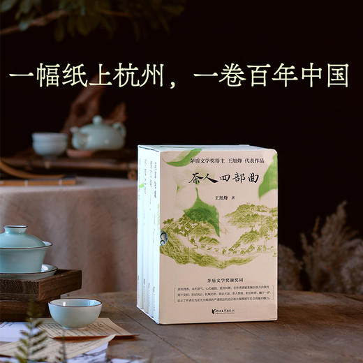 《茶人四部曲》系列全4册 商品图2