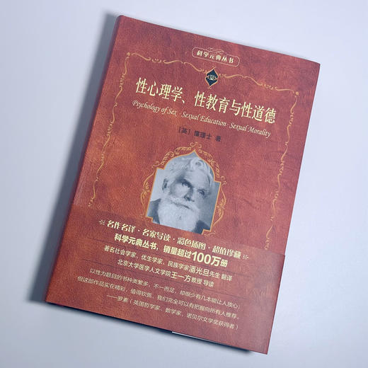 性心理学、性教育与性道德 （英）霭理士 著 潘光旦 译注 北京大学出版社 商品图3