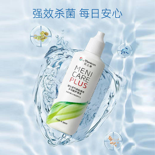 目立康Menicon硬性透气接触镜用多功能护理液240ML 商品图1