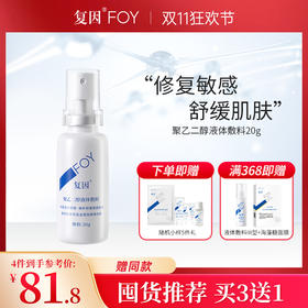 烂脸别瞎用🙏！修护屏障用聚乙二醇！！