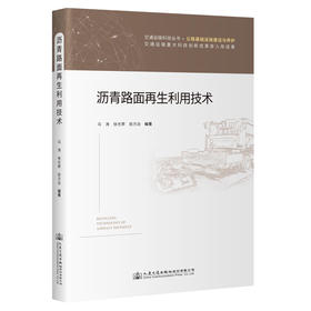 沥青路面再生利用技术