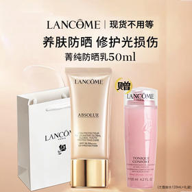 五一嗨购季【全球购*送兰蔻粉水125ml+礼袋】兰蔻菁纯臻颜轻盈精华防晒隔离乳50ml 养肤防晒 精华乳质地·现货速达