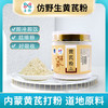 玉衡仿野生黄芪粉 黄芪打粉 内蒙古黄芪 超细粉 黄芪粉养生茶100g/260g 商品缩略图0