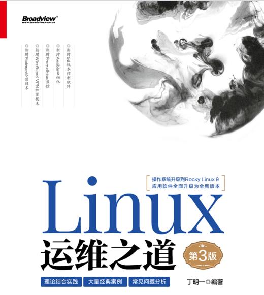 Linux运维之道（第3版） 商品图2