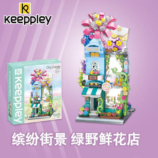 启蒙绿野鲜花房K28016 商品图0