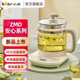 小熊（Bear） 养生壶煮茶壶电热水壶1.5L多功能恒温水壶 YSH-D15T3 【ZMD安心系列】  淘气