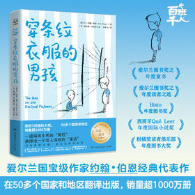 穿条纹衣服的男孩