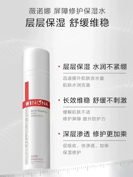 薇诺娜屏障修护保湿水120ml舒缓敏感补水修护面部化妆护肤 商品图2