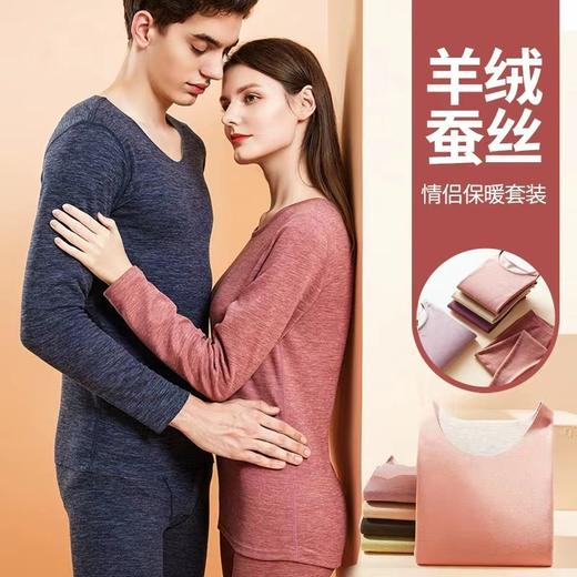 FXQ 保暖内衣 秋冬羊绒蚕丝保暖内衣套装 暖润一体滋养肌肤 商品图0