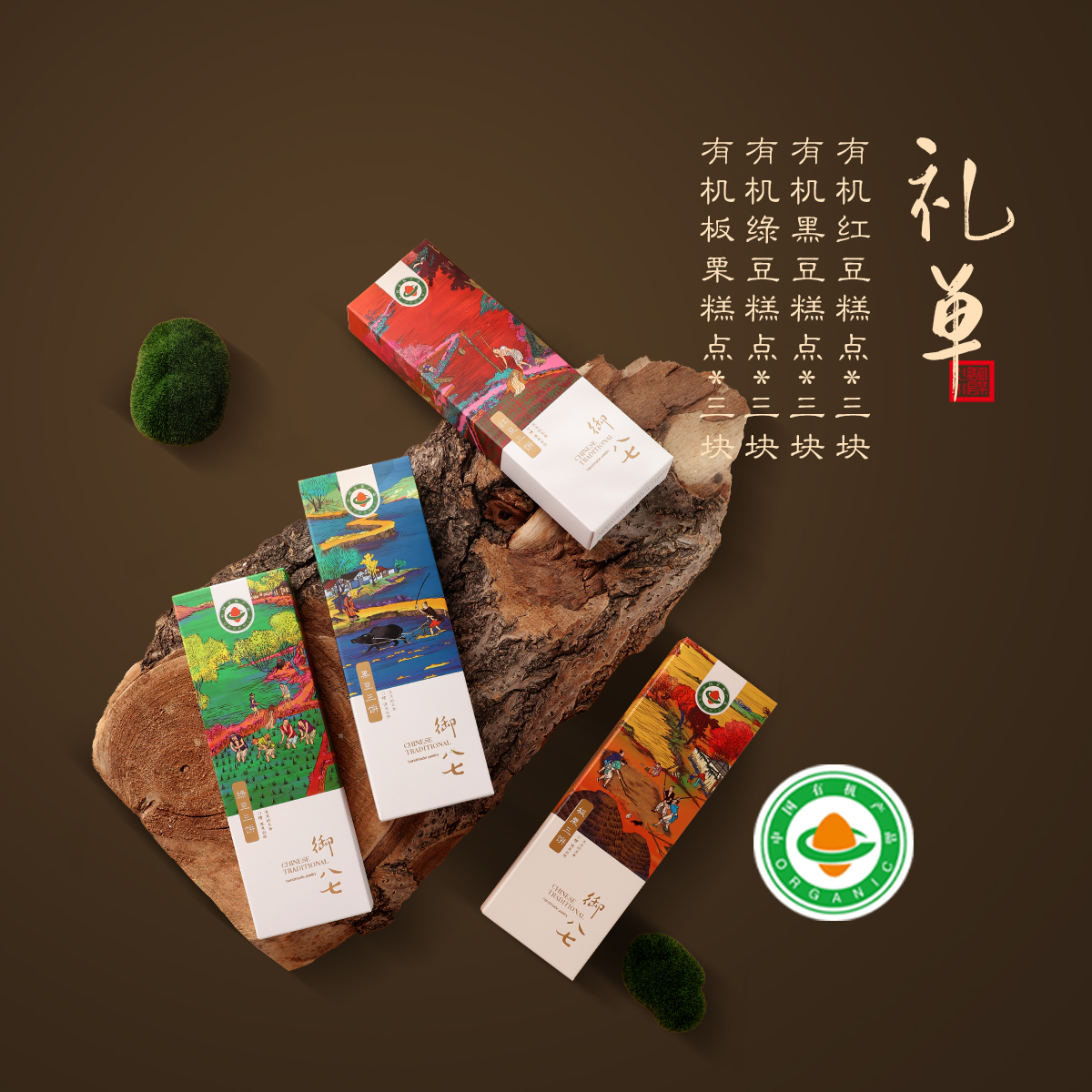 御茶膳房手工有机糕点礼盒老式传统点心北京礼物伴手礼国潮有机三饼（耕织图）