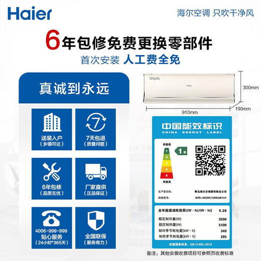 海尔（Haier）1.5匹空调 变频新一级能效 雷神者睡眠空调 全域恒温家用空调挂机 KFR-35GW/12KEA81U1羊脂玉 商品图8