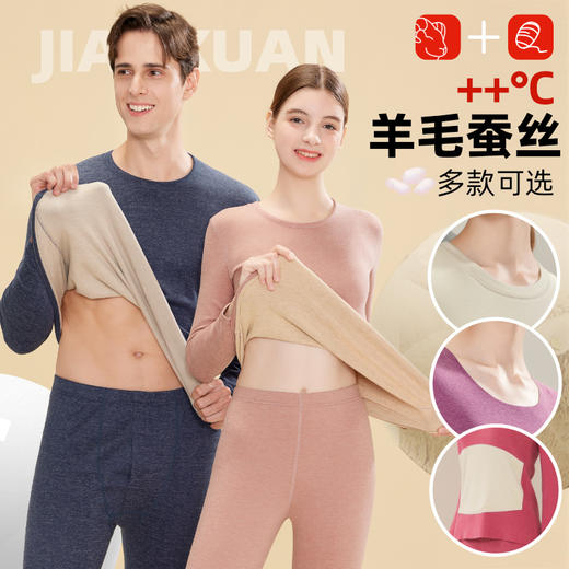 秋冬季爆款【羊毛蚕丝套装】保暖内衣  女士加绒打底衫 男士秋衣秋裤套装 商品图0