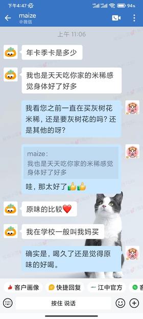 客户说：我也是天天吃你家的米稀感觉身体好了好多