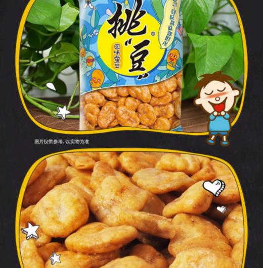 挑逗蚕豆回味蚕豆42g【BC】【QC】 商品图4