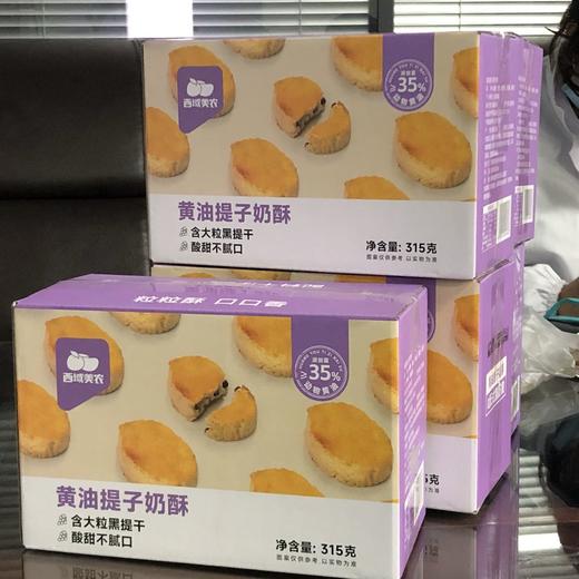 西域美农 提子奶酥 315g/箱 商品图3