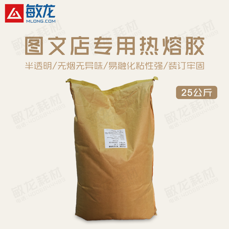 图文专用胶 25公斤 方块/圆粒装  装订机热熔胶/装订牢固