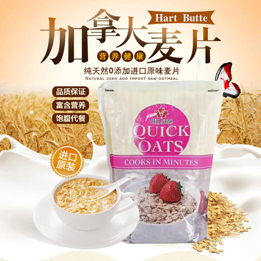 加拿大有机快熟燕麦片 原装进口 天然麦香 健康粗纤维 快速健康早餐 |百里食 商品图5