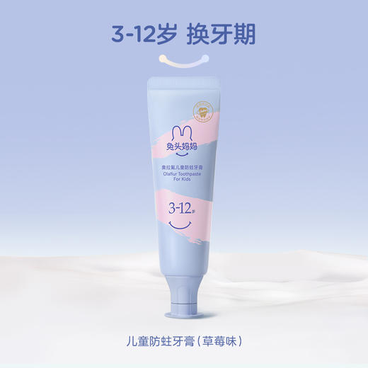 3-12岁（草莓味）50g兔头妈妈奥拉氟儿童防蛀牙膏 商品图0