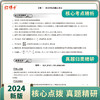 2026高考物理直击新高考物理真题真练  全国通用 点击详情页获取电子版试读 商品缩略图2