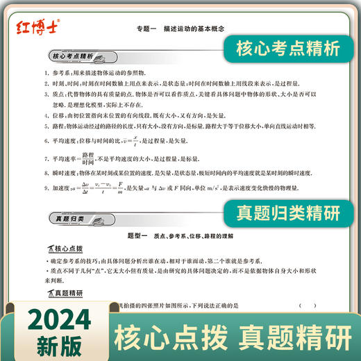 2026高考物理直击新高考物理真题真练  全国通用 点击详情页获取电子版试读 商品图2