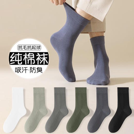 「7双装！数款组合」秋冬纯棉袜子 男中筒袜棉无骨抗起球商务袜配饰 商品图0