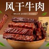 【肉质紧实有嚼劲！蒙皓缘风干牛肉】健身人士常备，散装，分量足，手撕口感，香气四溢，旅行的休闲零食，烘烤牛肉干通辽特产手撕牛肉休闲零食健康 商品缩略图0