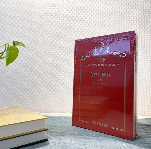 布面精装本·汉译世界学术名著（哲学类） 商品图1