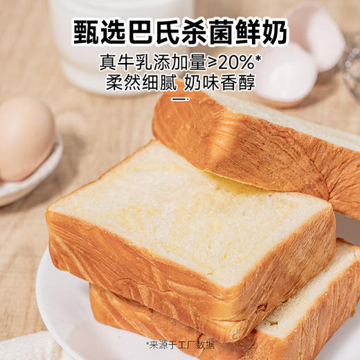 拾爸家⠀牛乳吐司 | 采用安佳黄油+新西兰全脂乳粉，奶香浓郁，组织松软 商品图4