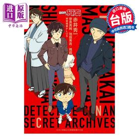【中商原版】漫画 名侦探柯南 赤井家族 秘密档案PLUS 青山刚昌 台版漫画书 青文出版