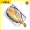 木屋干烤黄鱼鲞（2条/约400克，送烤网夹*1，半成品食材） 商品缩略图2