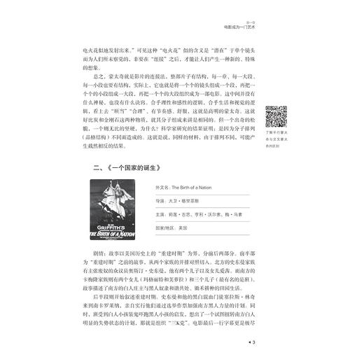 影视鉴赏/刘秀峰/金美意/浙江大学出版社 商品图4