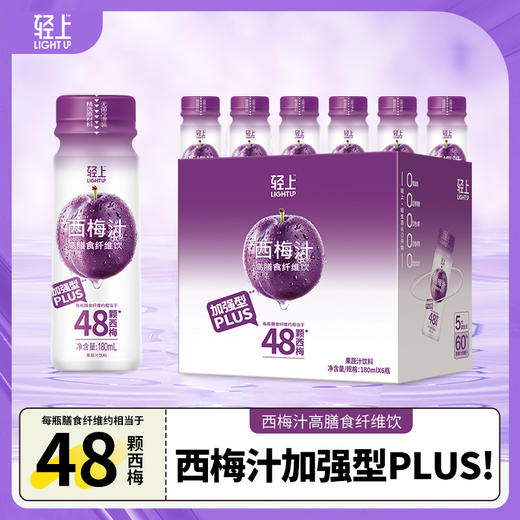 轻上西梅汁PLUS加强版 180ml*6瓶 商品图2