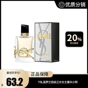 【YSL圣罗兰】自由之水女士香水花香持久留香香水小样EDP浓香7.5ml体验装