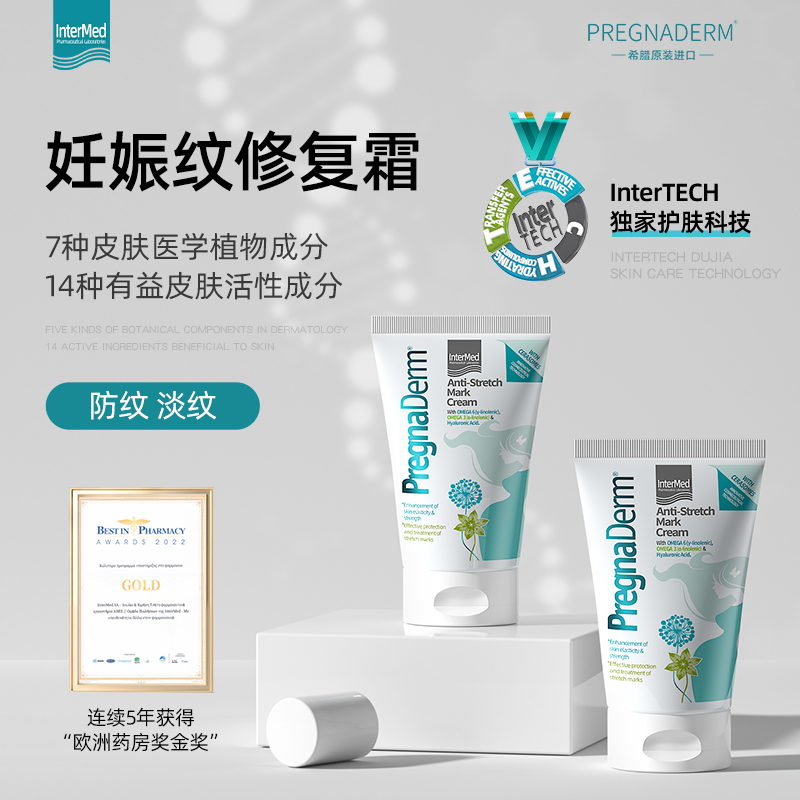 Pregnaderm妊娠纹